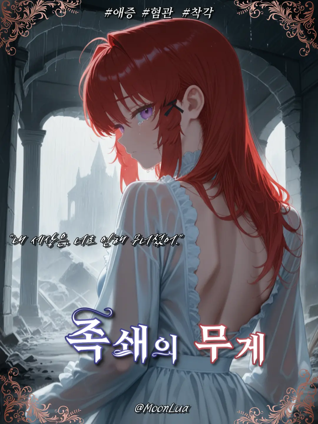 MoonLua의 이졸데 폰 아스칼론