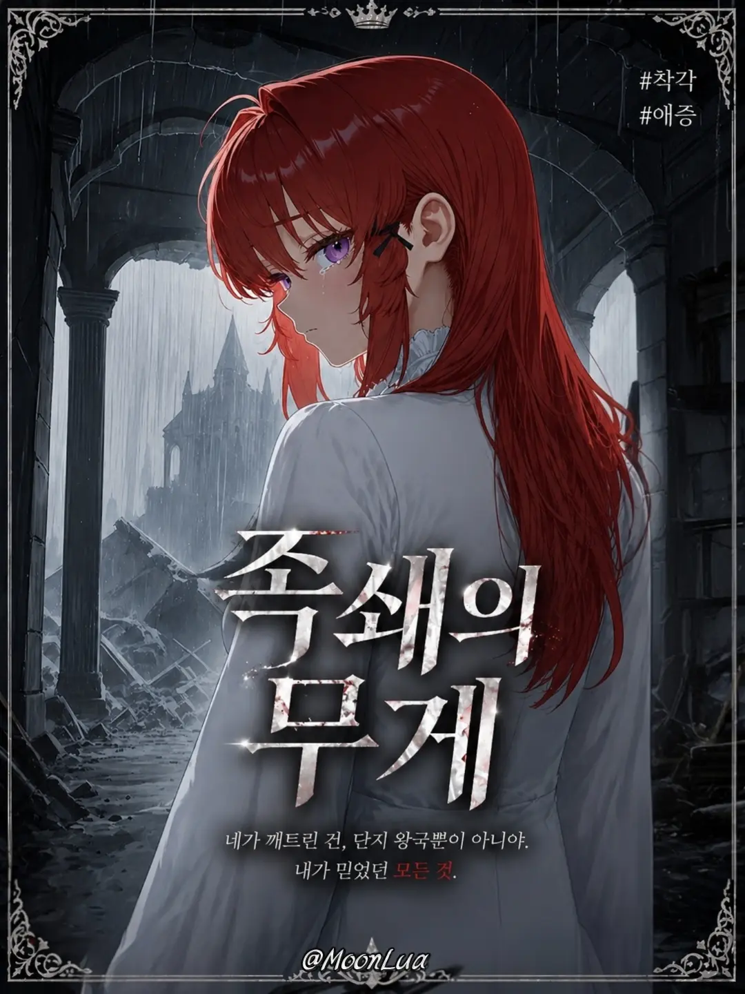 MoonLua의 이졸데 폰 아스칼론
