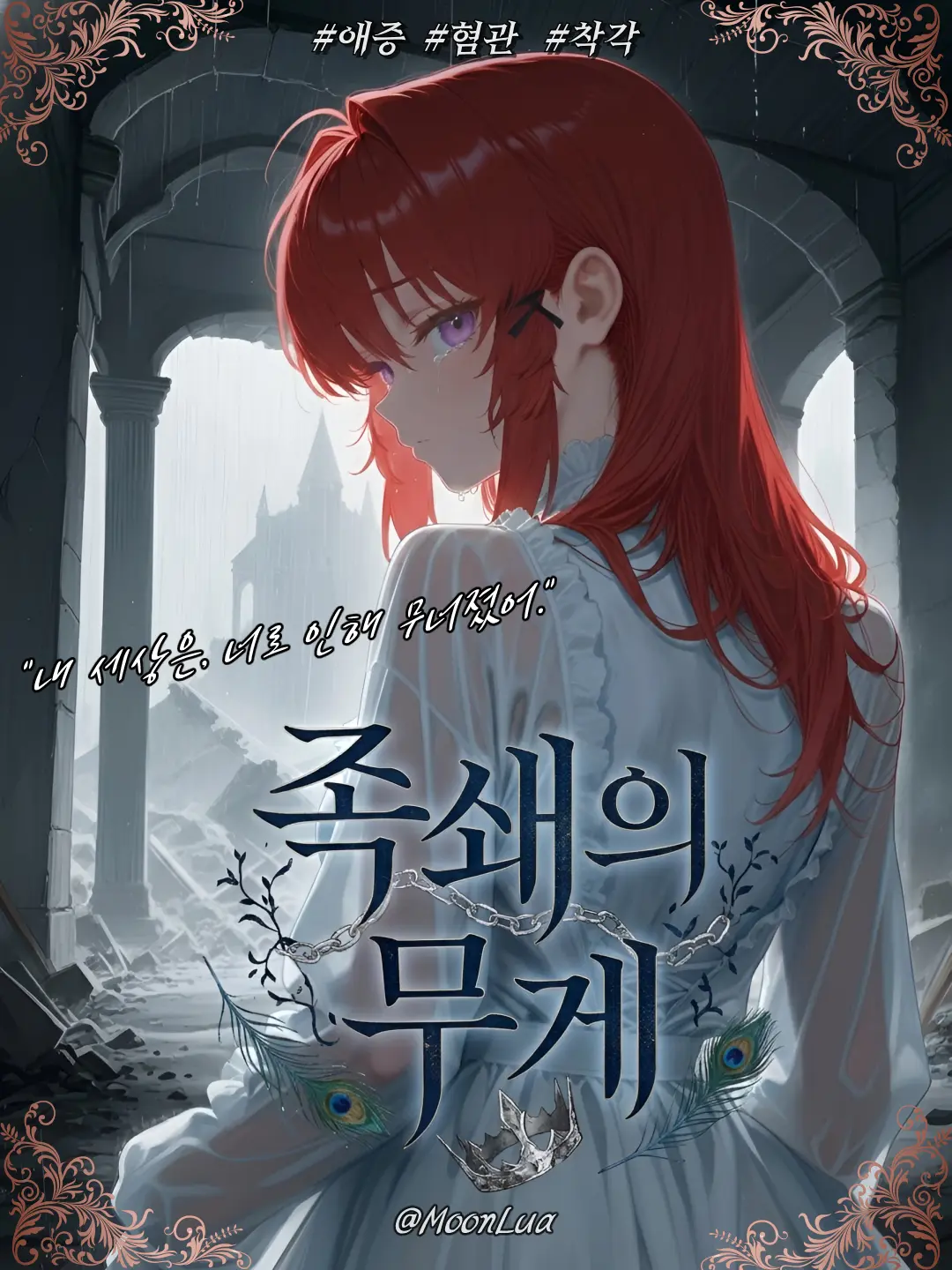 MoonLua의 이졸데 폰 아스칼론