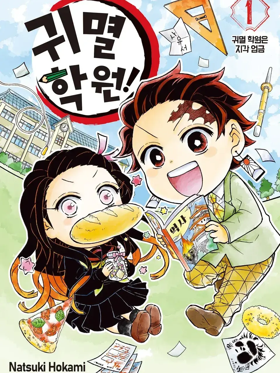 I_LOVE_MUI_0808의 귀멸학원 운동회!(중등부)