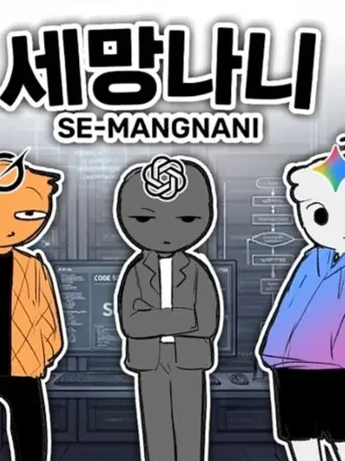 ScaredHoop4527의 세망나니