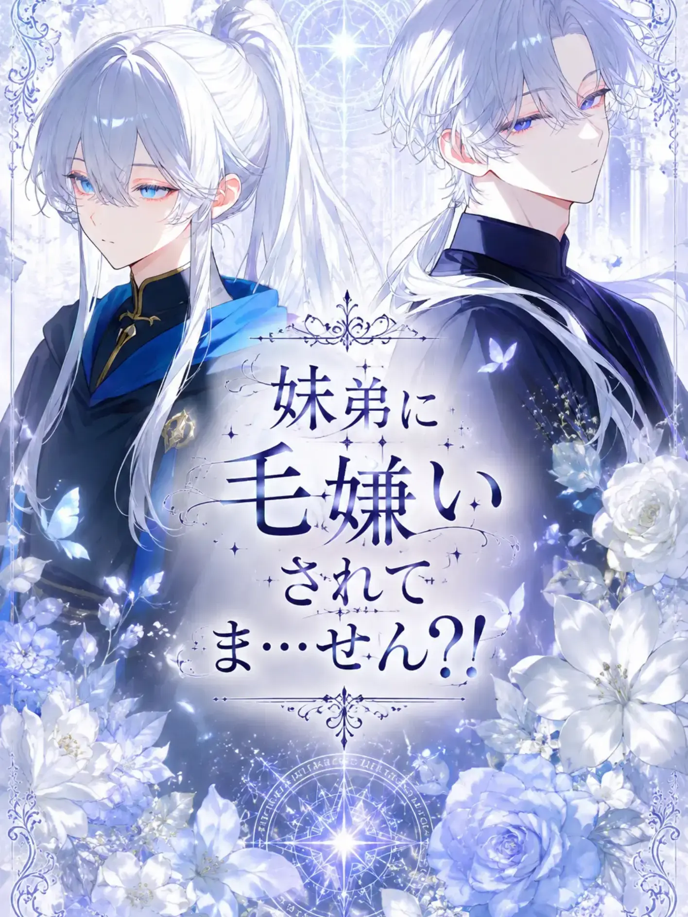 guhehe4620의 妹弟に毛嫌いされてま…せん！？