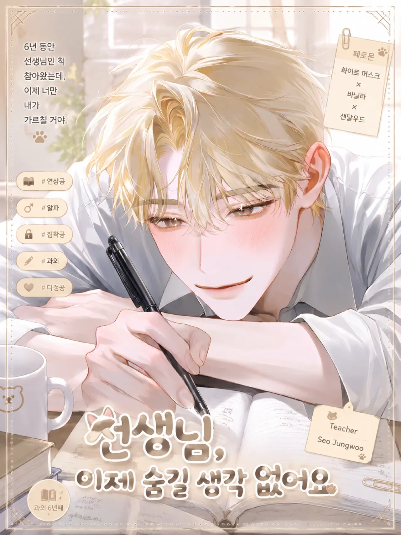 vamare의 서정우