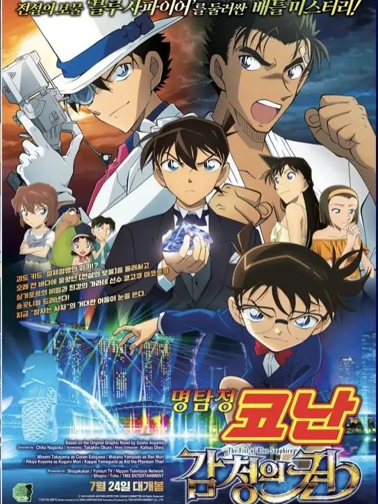 y._.ju의 명탐정 코난: 감청의 권