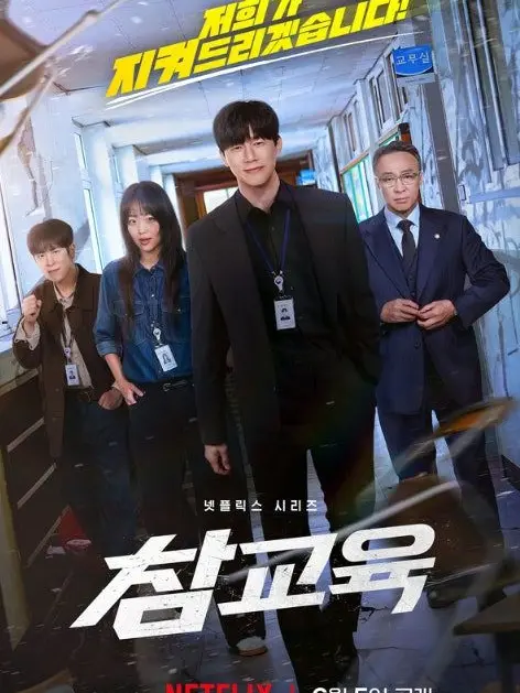 ClumsyZebu0897의 "교권국이 지켜드리겠습니다!"