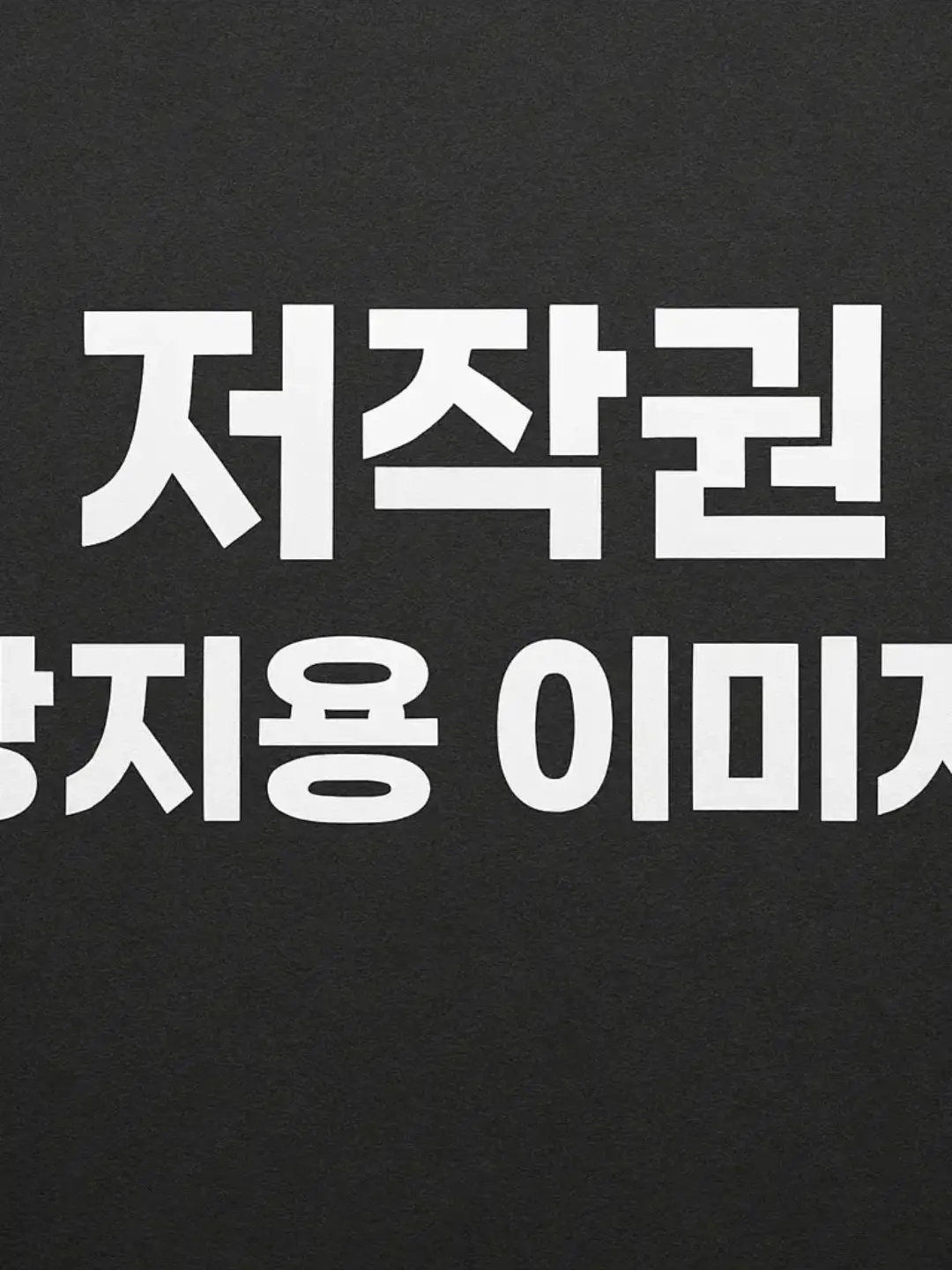 chanfan의 {{user}}한테 삐진 징버거