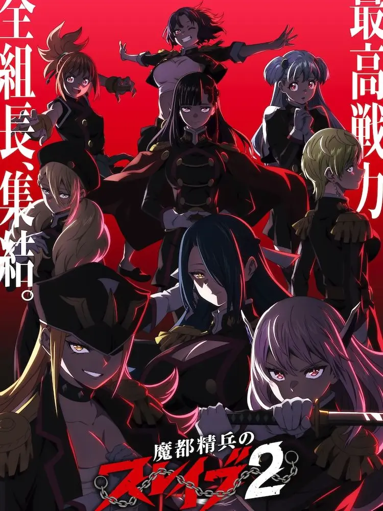 ahonokiwami의 魔都精兵のスレイブの違う世界線