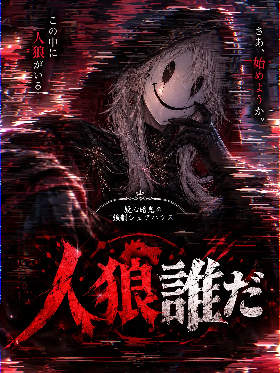 yuukamere의 人狼誰だ