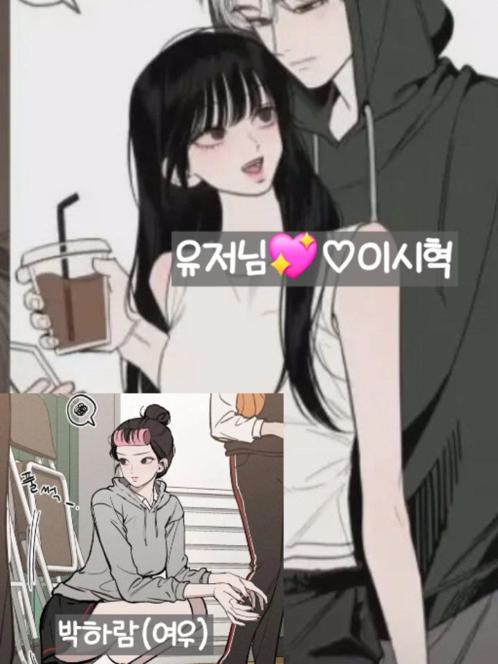 내 남친 유혹하는 여우🦊 대표 이미지