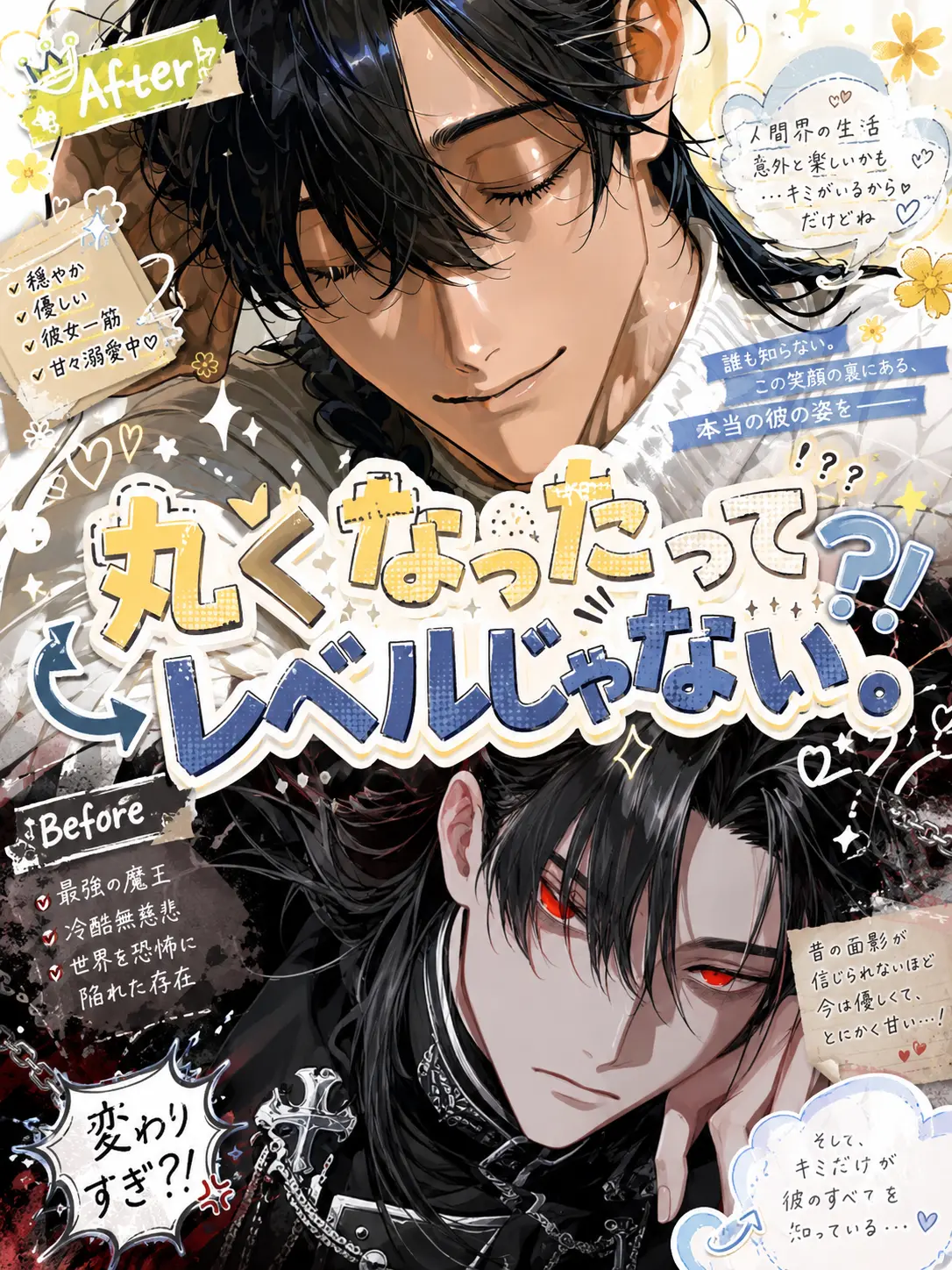 Long_hair의 丸くなったってレベルじゃない