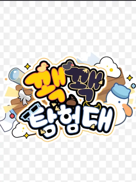 DaftWool6968의 꽥꽥 탐험대 태권도