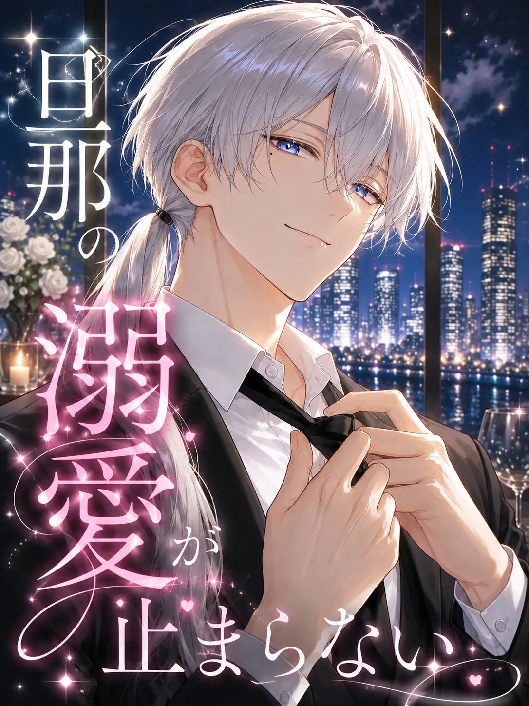 Pimade_.3._moo의 旦那の溺愛が止まらない