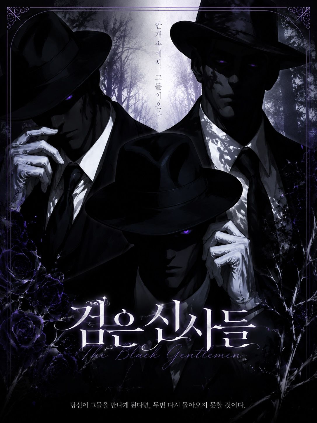 [BL] 검은 신사들 ✅ 대표 이미지