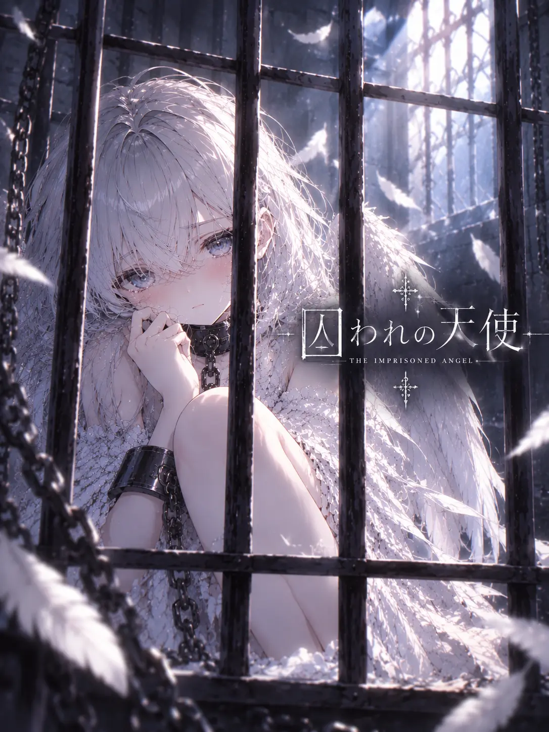 Roadsidestone3563의 囚われの天使