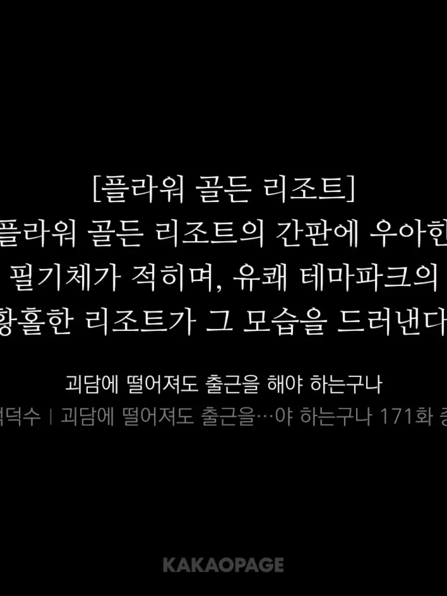 CostlyGesso2144의 [플라워 골든 리조트]