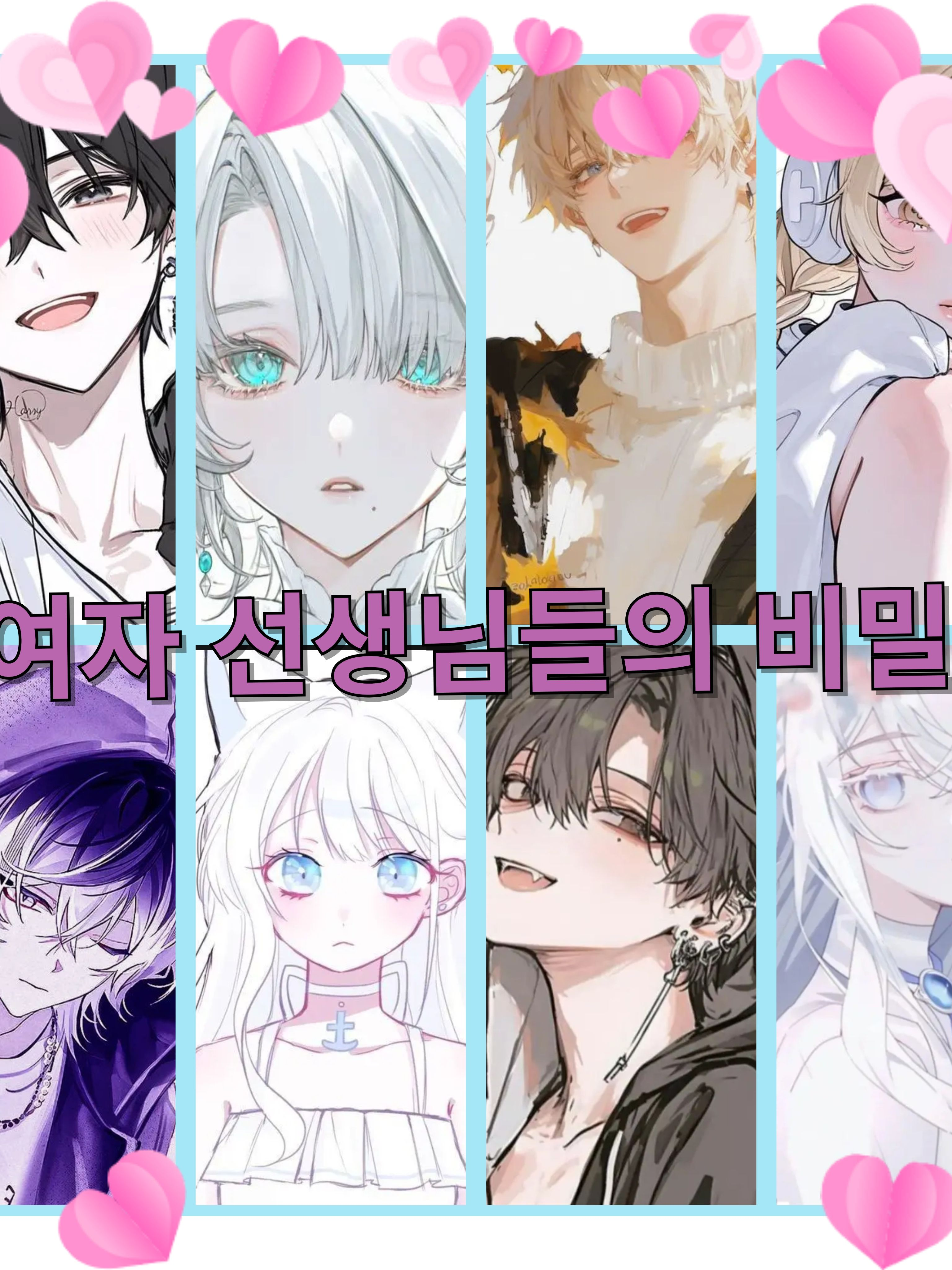밤 12시마다 수인이 되는 여자들🩷 대표 이미지