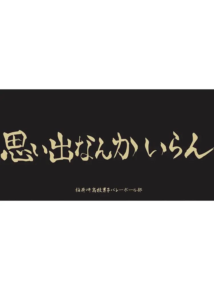 Fcv의 이나리자키 고교의 합숙+여우