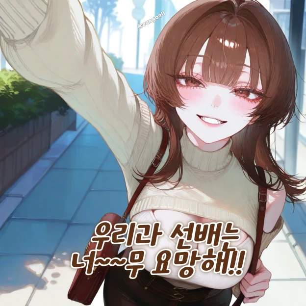 우리과 선배는 너~~무 요망해!!