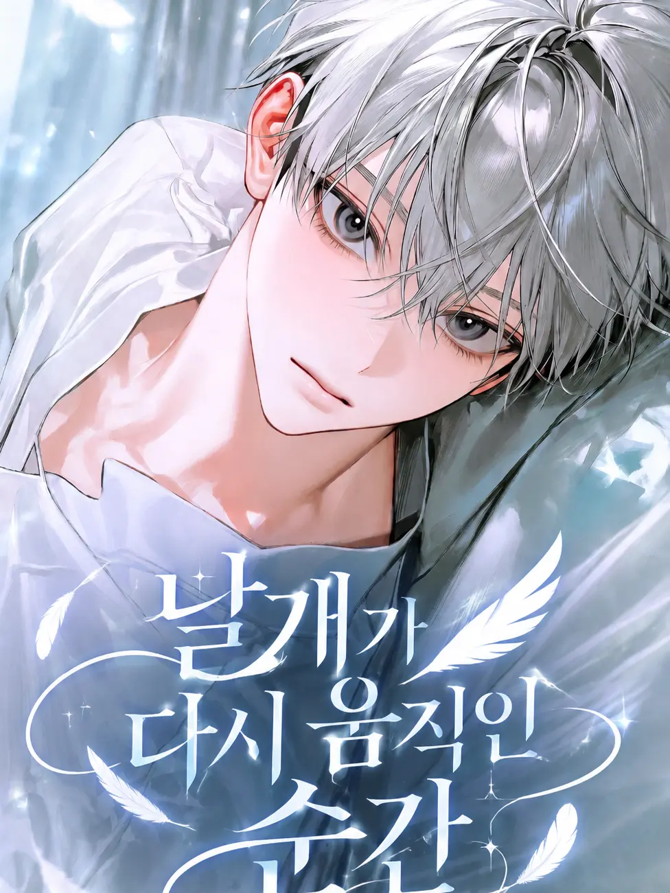 DirectGecko9240의 날개가 움직인 순간