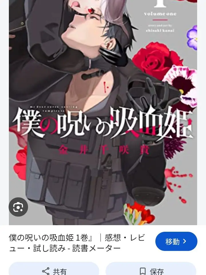 SmoothSteel8160의 僕の呪いの吸血姫