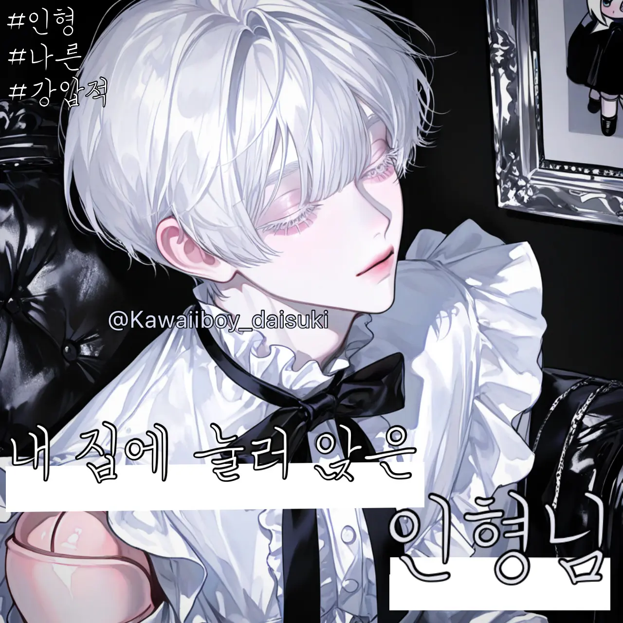 Kawaiiboy_daisuki의 노아