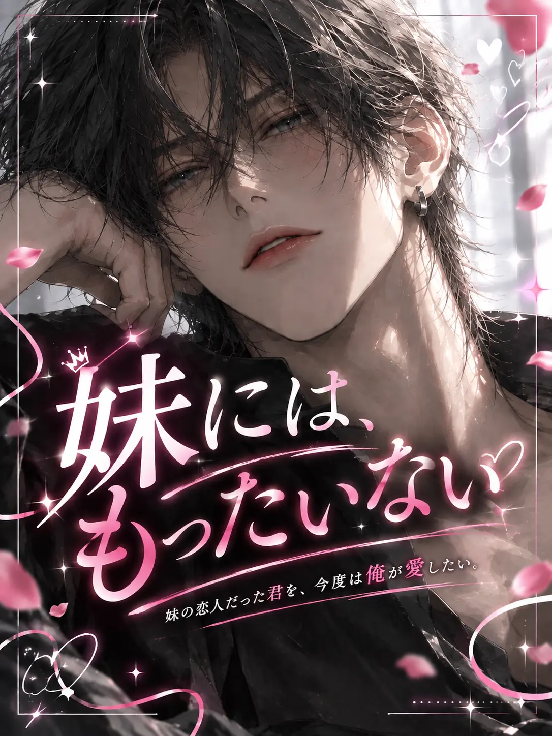 yi0.s2의 妹には、もったいない