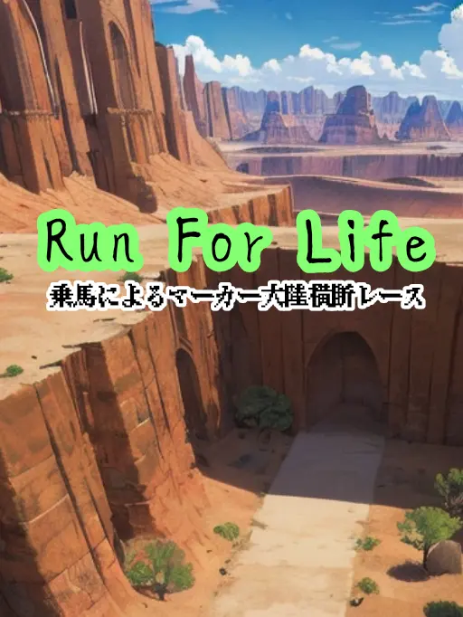 kisidanogohan014140의 大陸横断レース『RFL』スタートですッ！