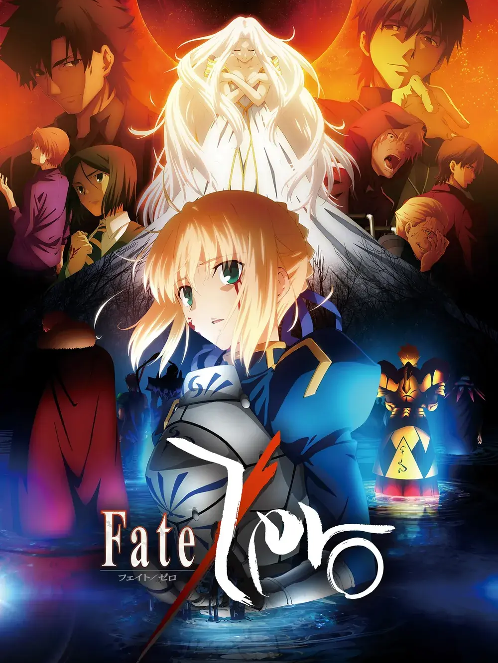 Fate/Zero 대표 이미지