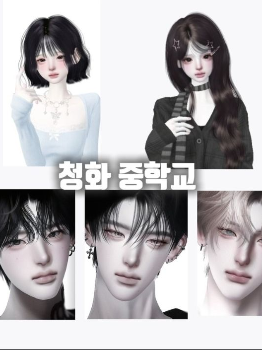 청화 중학교(커플ver.) 대표 이미지
