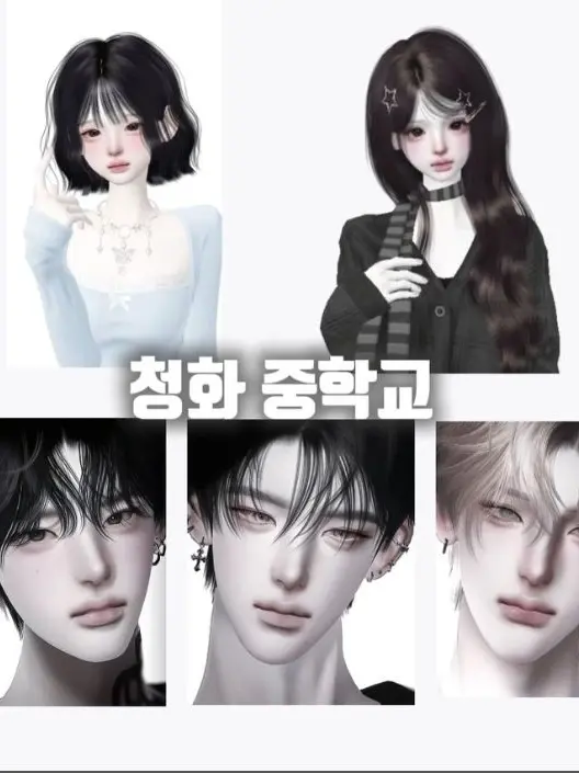 E_jing의 청화 중학교(커플ver.)