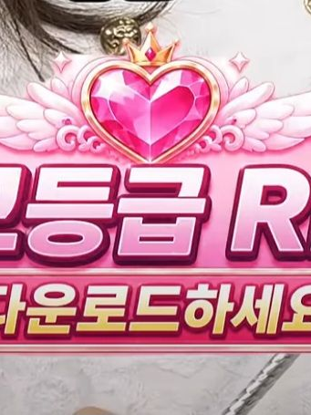 외모등급 RPG 대표 이미지