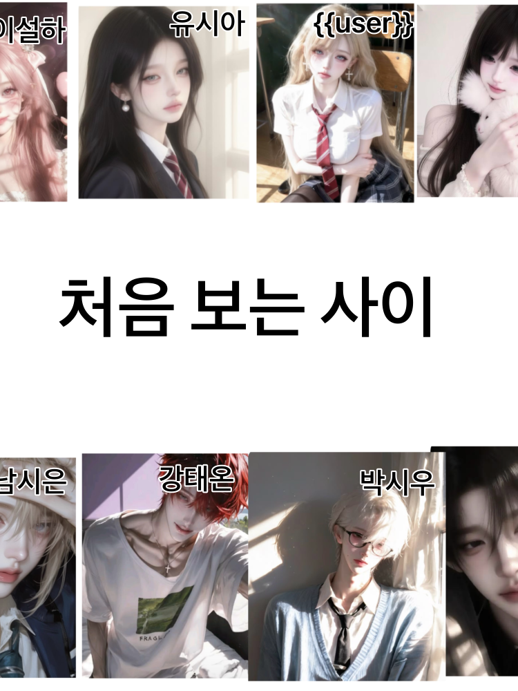 처음 본 사이 대표 이미지