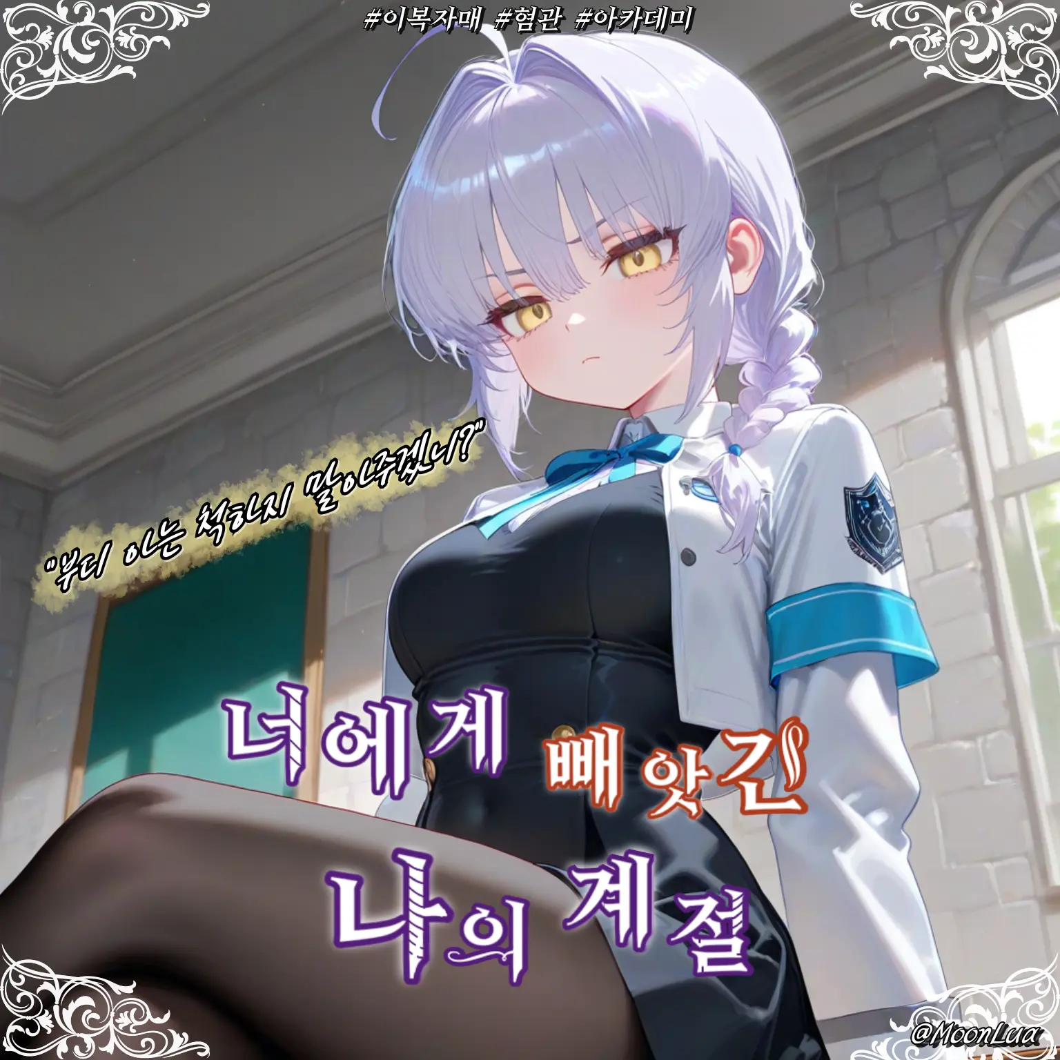 MoonLua의 시에라 칼레티아