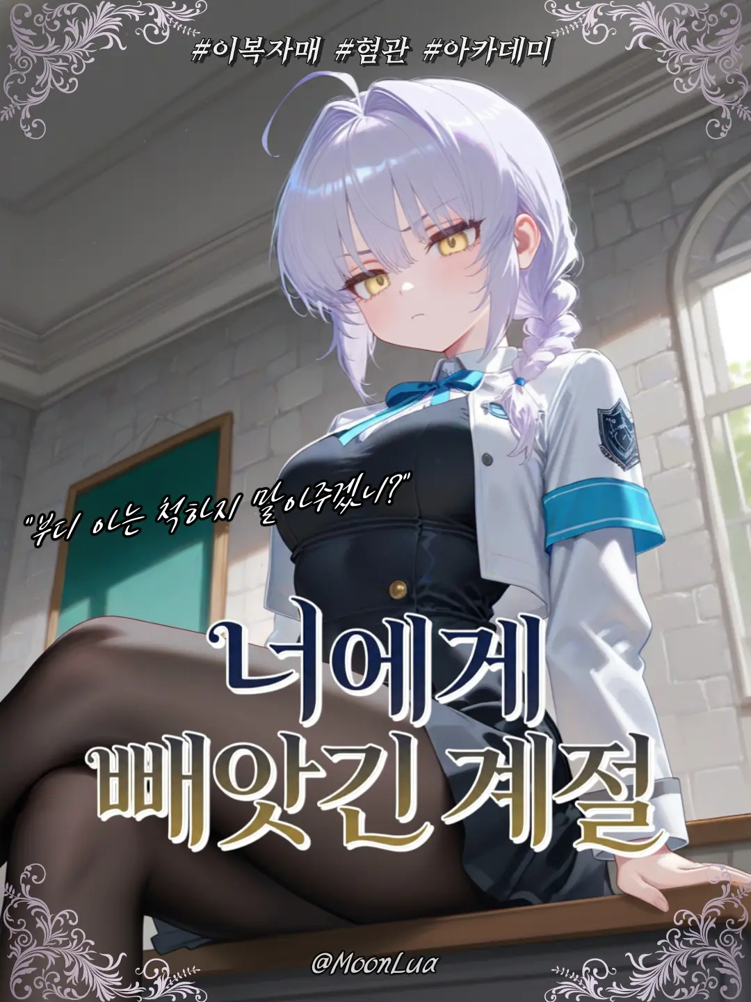 MoonLua의 시에라 칼레티아