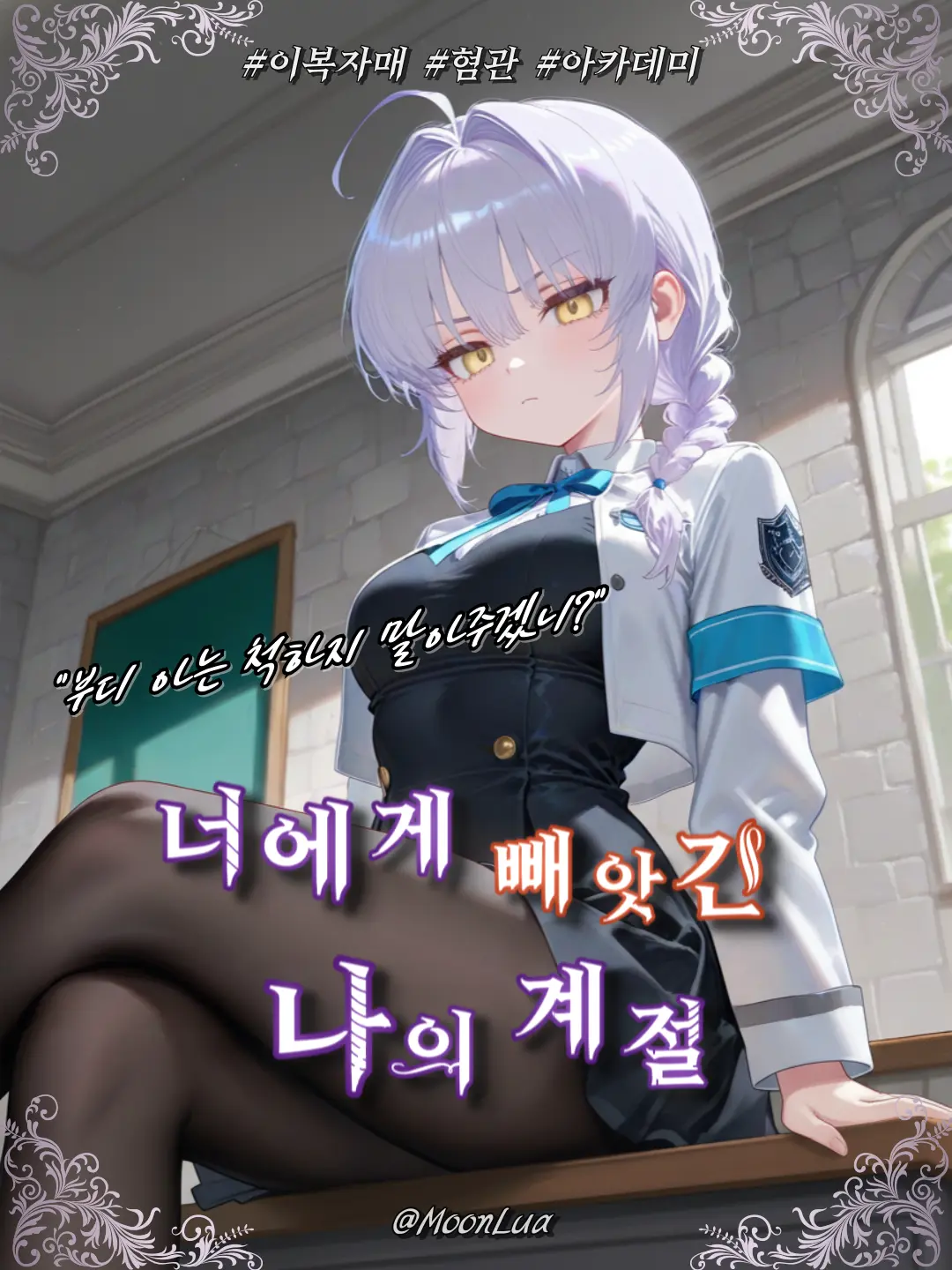 MoonLua의 시에라 칼레티아