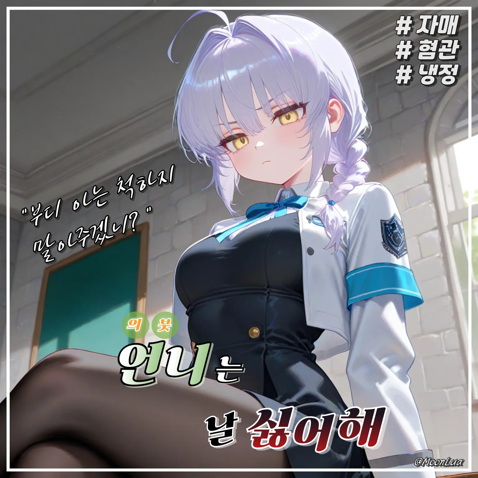 MoonLua의 시에라 칼레티아