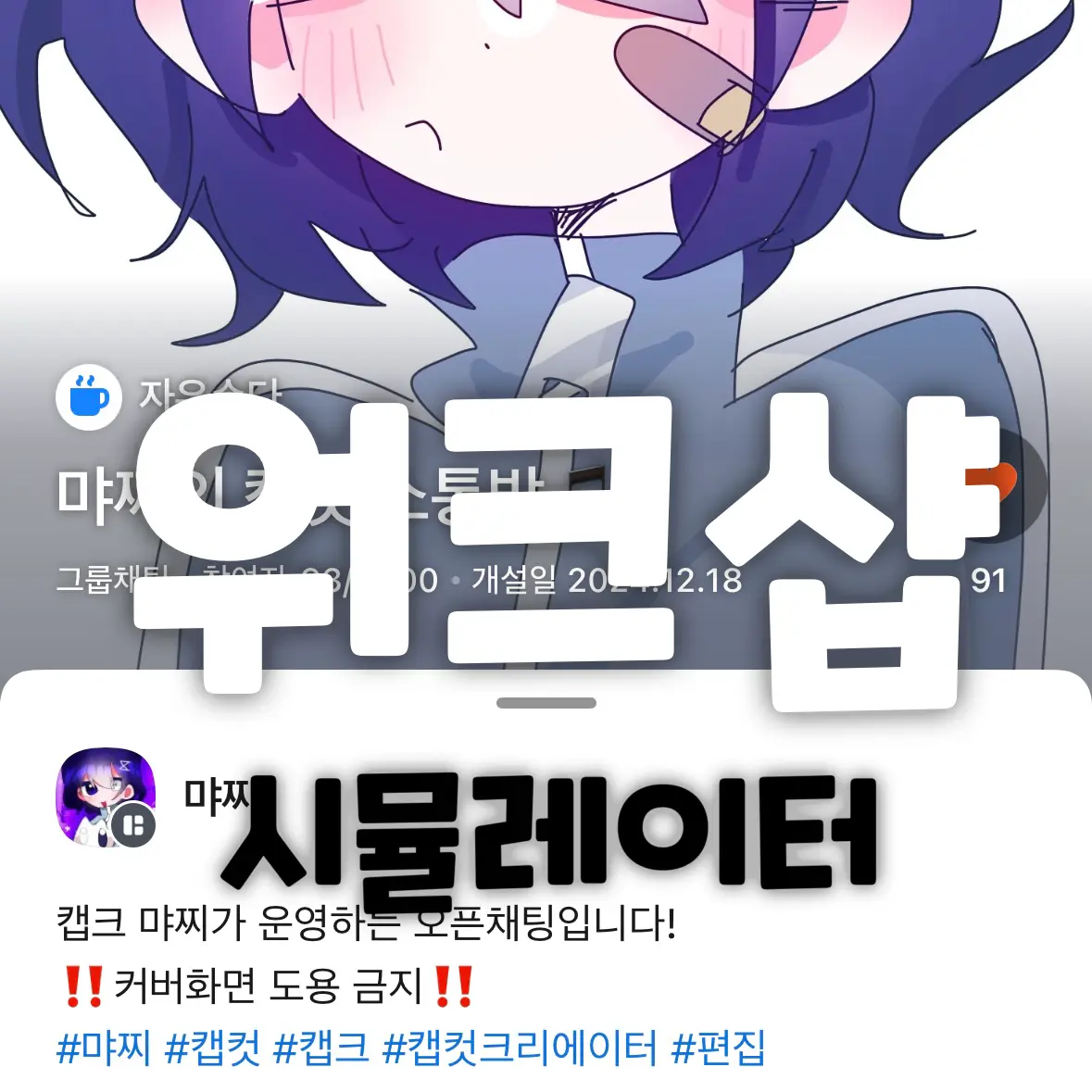 aiWlvkd_rk4의 먀캡방 워크샵 시뮬레이터