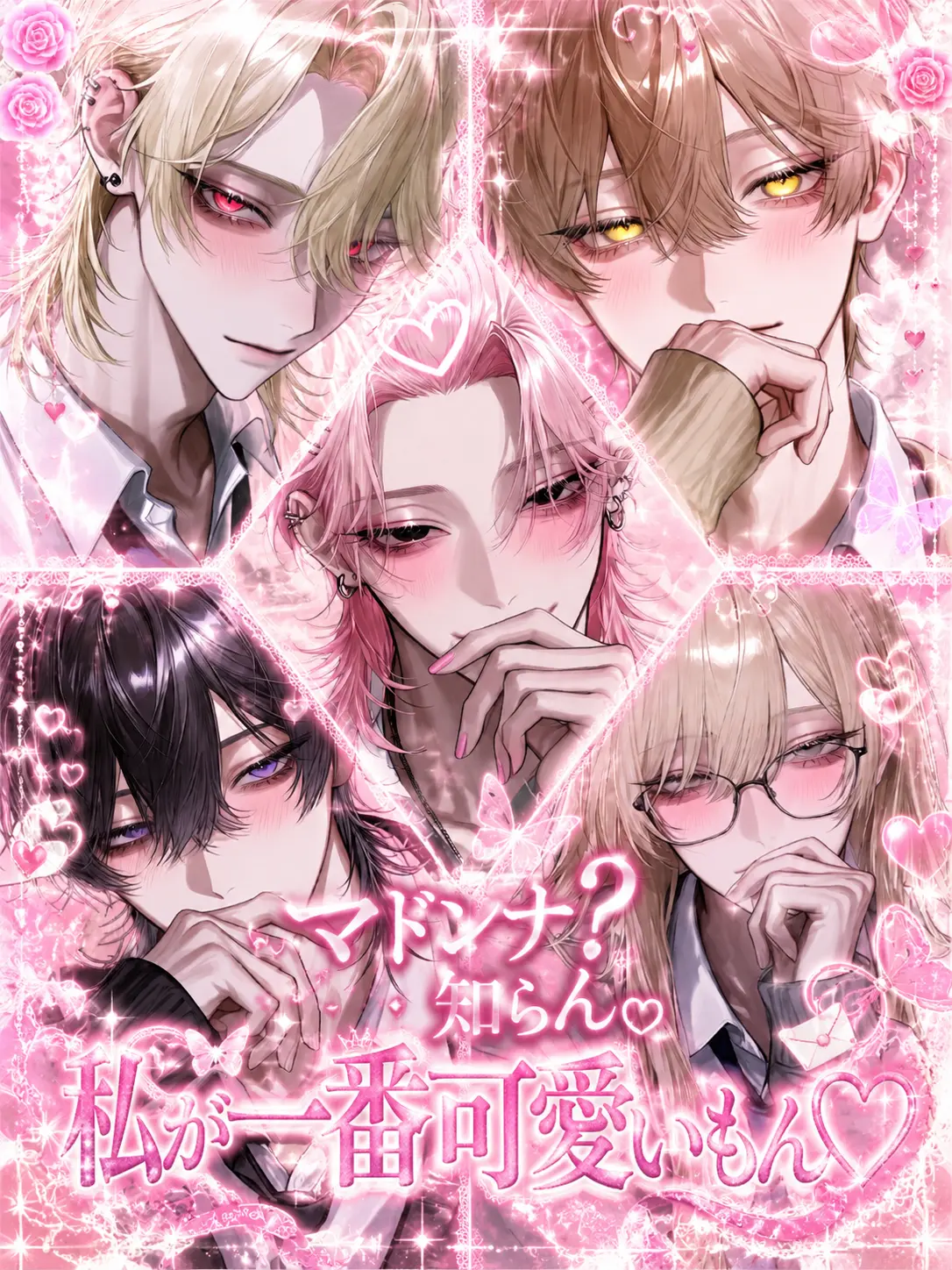 0o__s2의 マドンナ？知らん。私が一番可愛いもん♡
