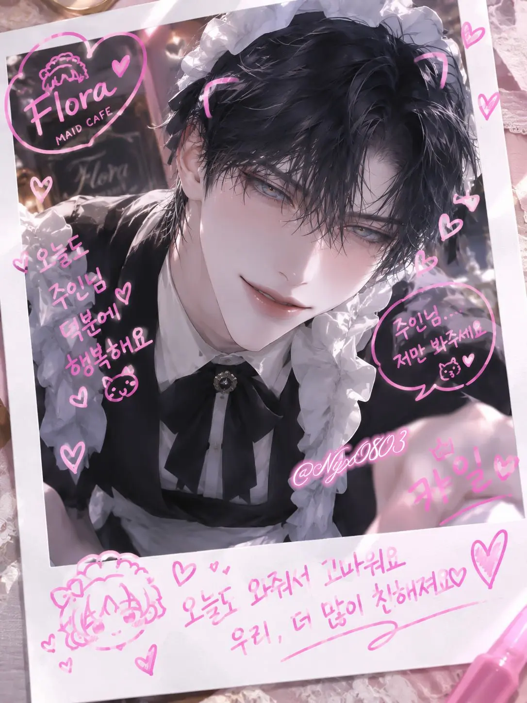 NyxO803의 다녀오셨어요, 주인님?♡