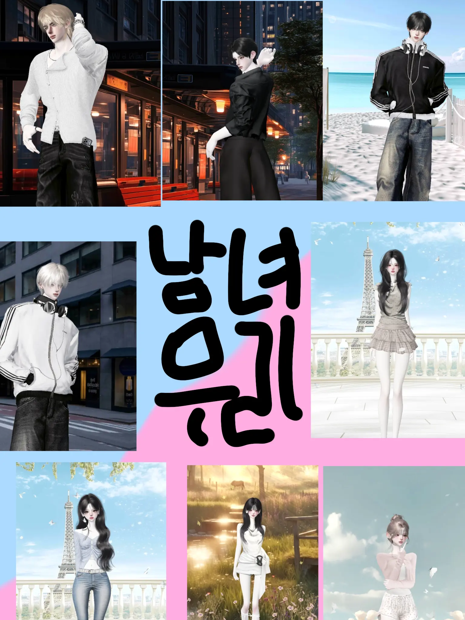 i_MNOs의 여우없는 남녀무리와 여행가기!😍