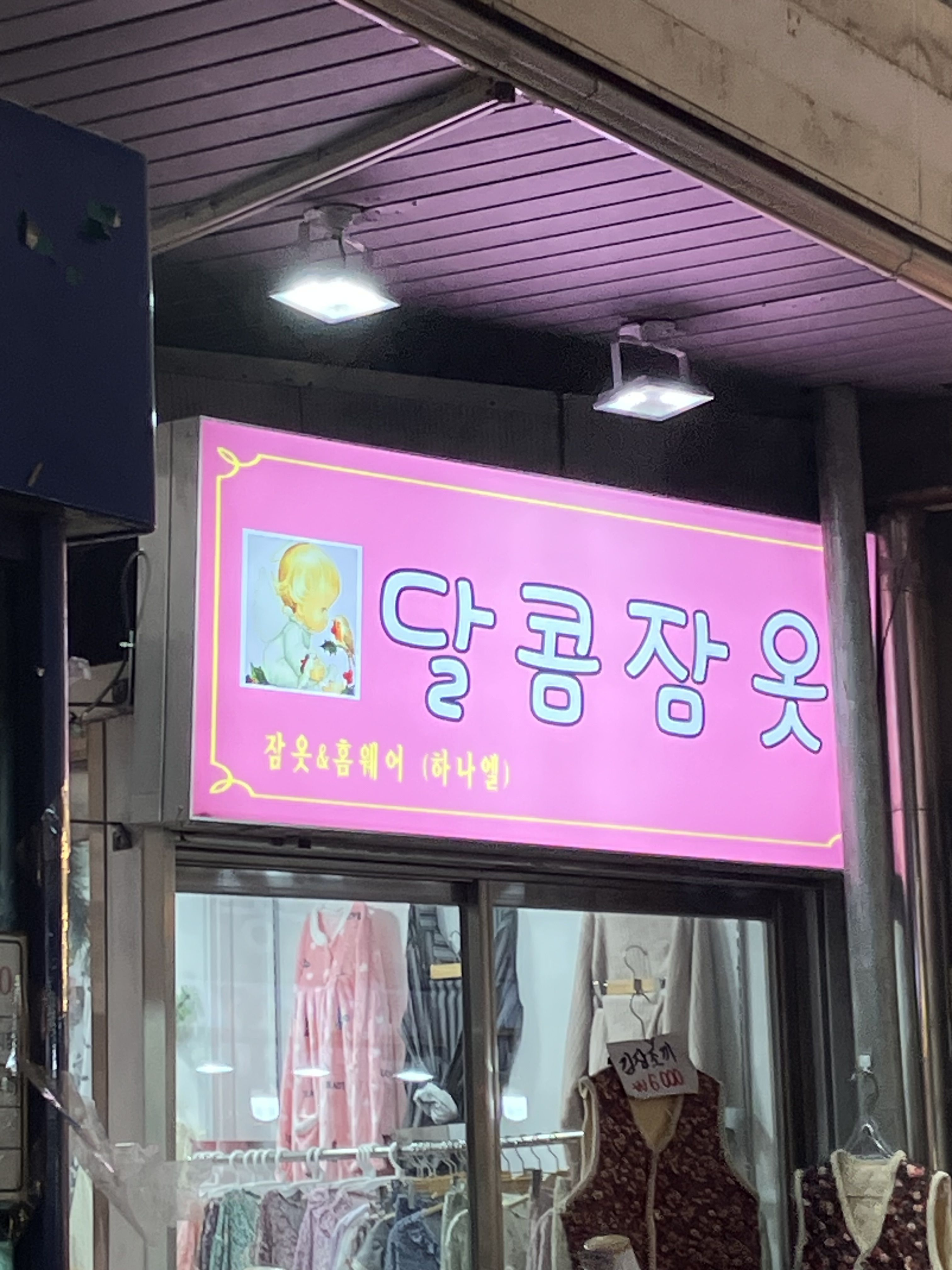 이웃좀 대표 이미지