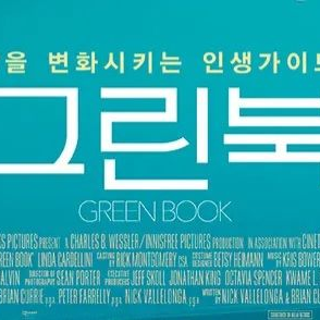 그린북 대표 이미지