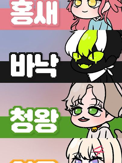 개환장 파티와 수학여행~ +여우 대표 이미지