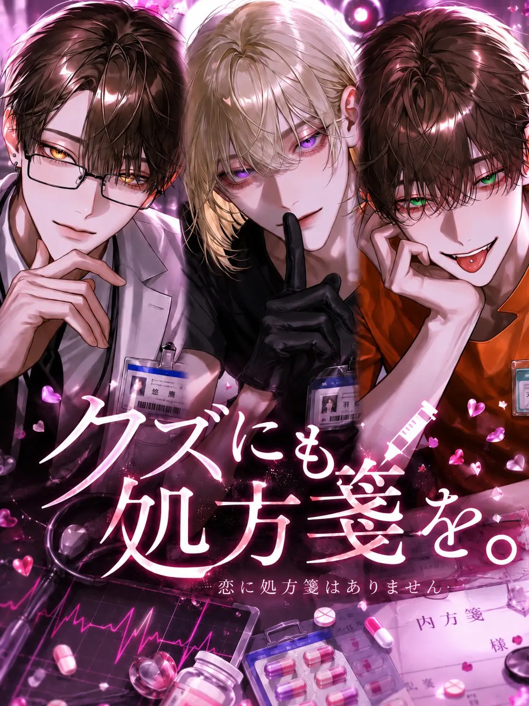 1el0uch11_22의 クズにも処方箋を。