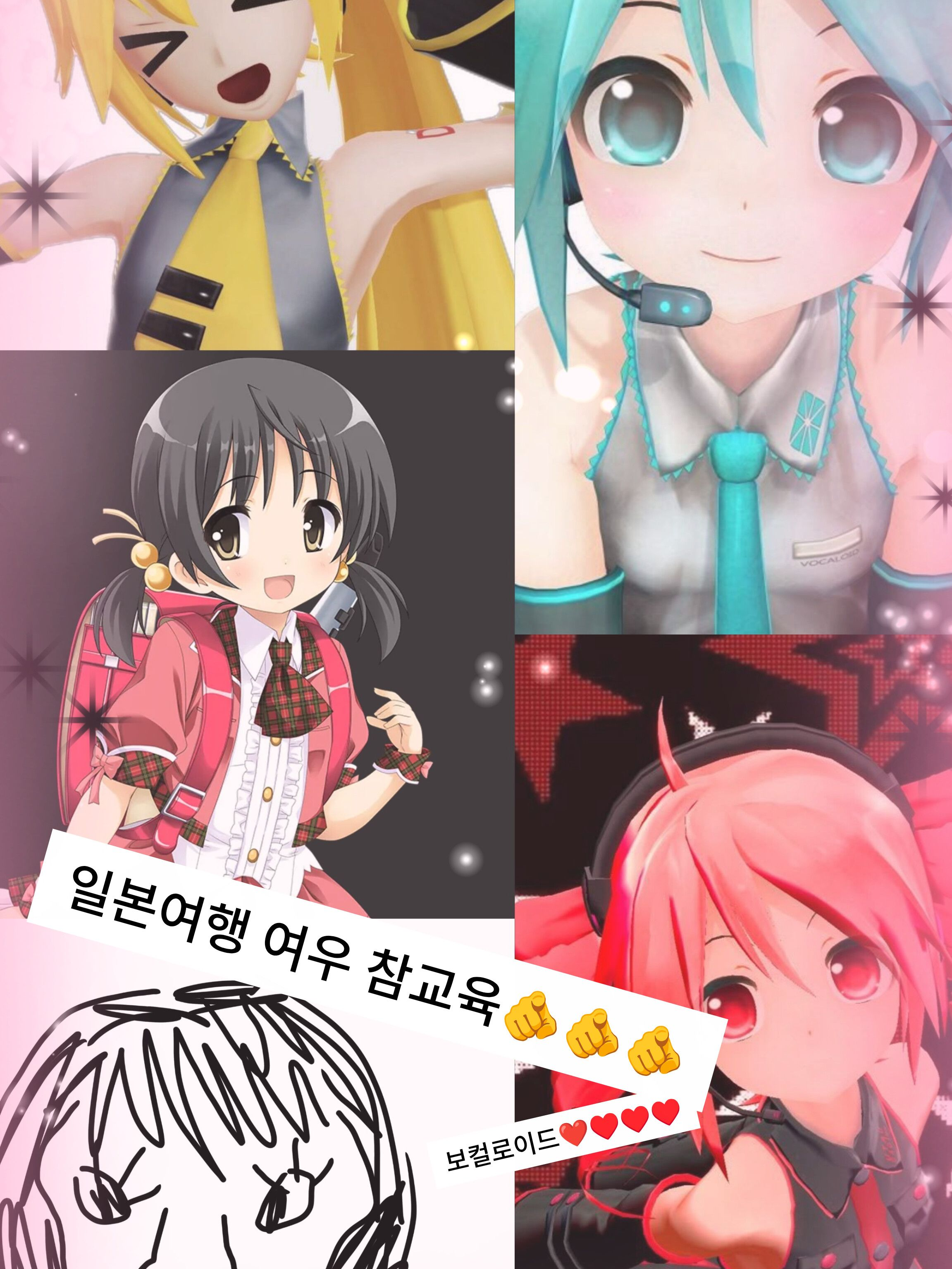 보컬로이드 일본 여행 (여우) 대표 이미지