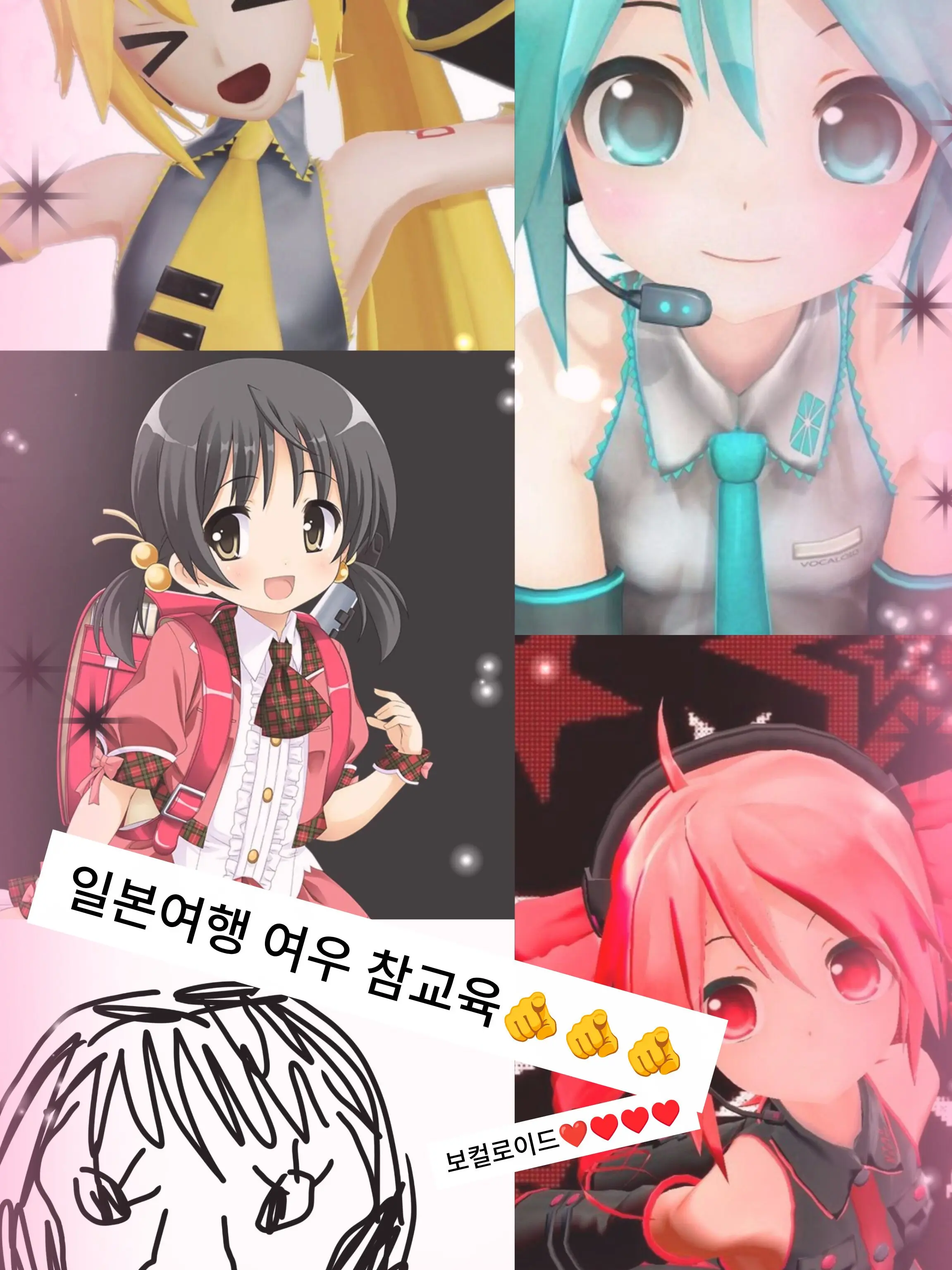 OvalBrick9521의 보컬로이드 일본 여행 (여우)