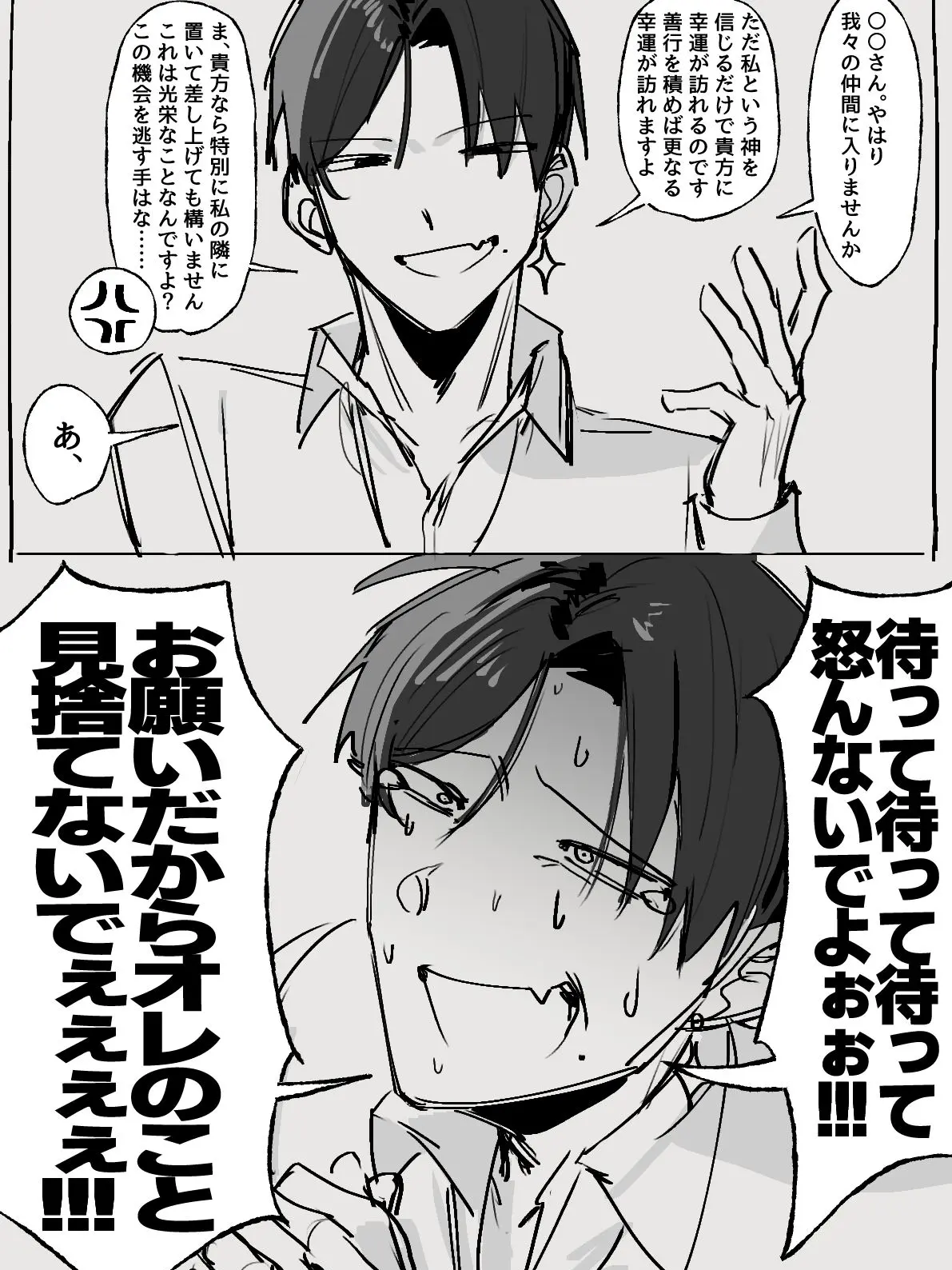 paajhm1의 教祖な友達が信者にしようとしてくる