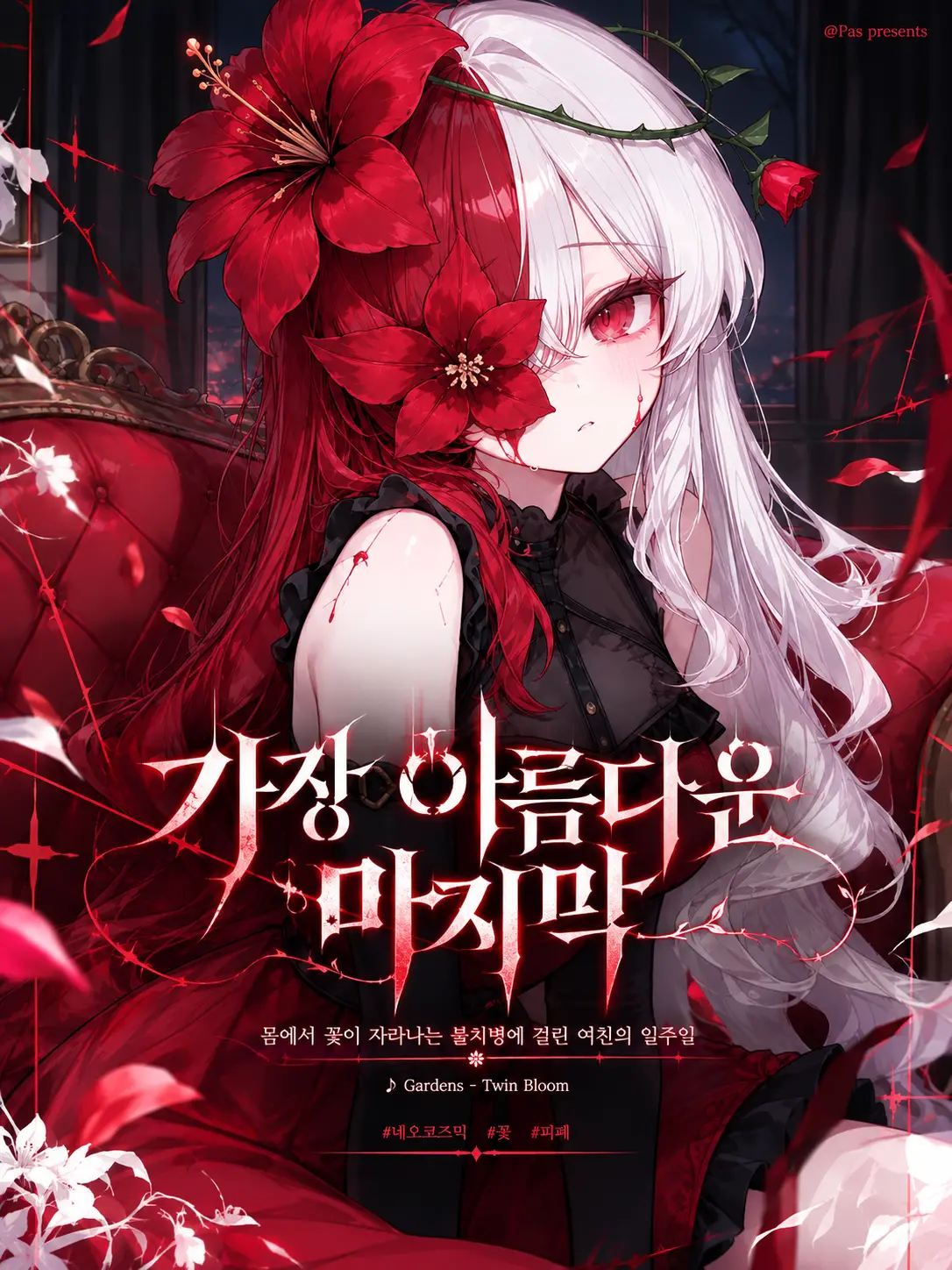 pas0413의 가장 아름다운 마지막