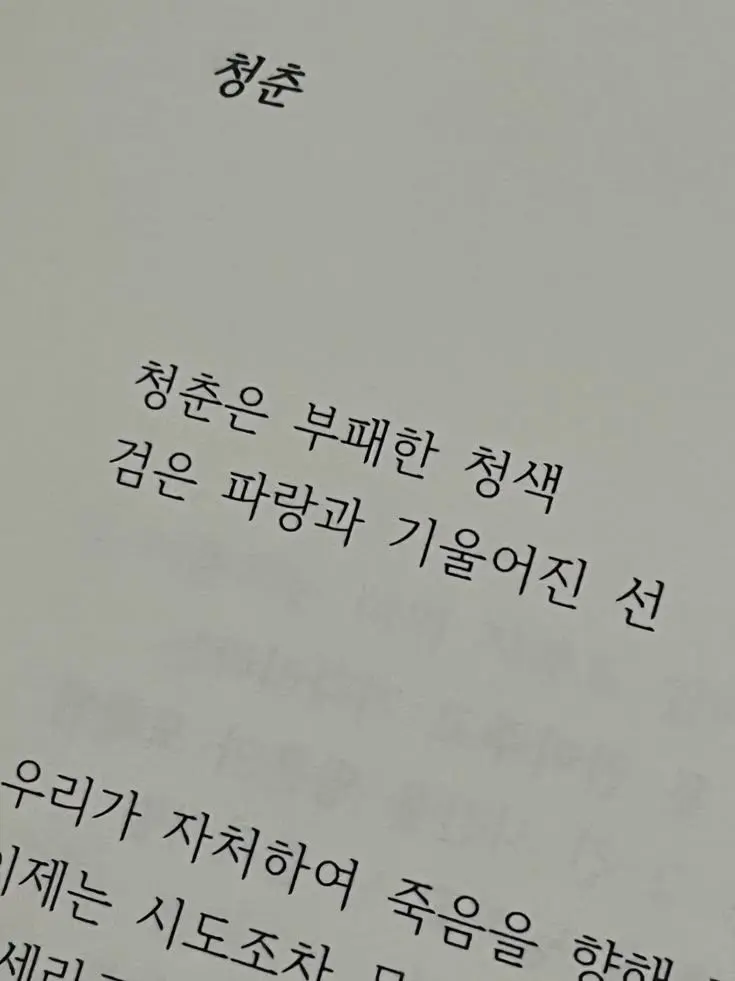 red_fox의 《매일 노력하는 나와 정반대인 너》