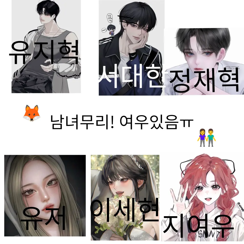 SureKudu9338의 남녀무리(여우 이슈!!)